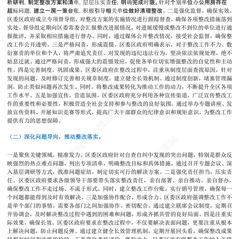 2024年整治形式主义为基层减负工作报告模板 (2)