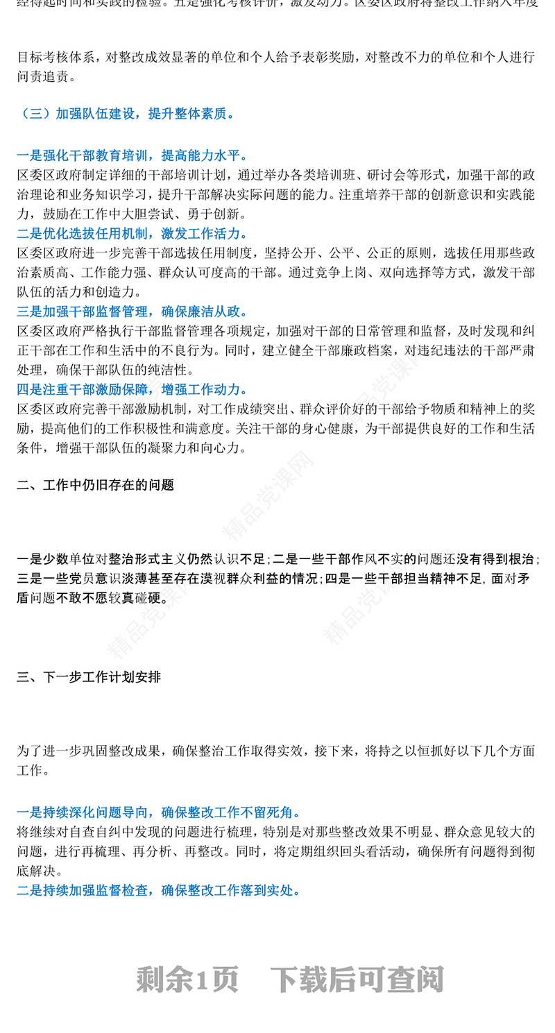 2024年整治形式主义为基层减负工作报告模板 (2)