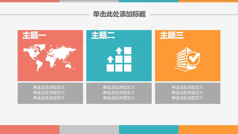 2019扁平化工作汇报工作总结PPT模板