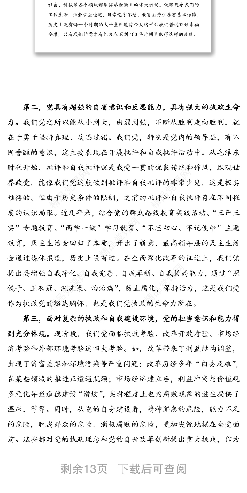 党课讲稿:如何做一名新时代合格的共产党员(税务系统)