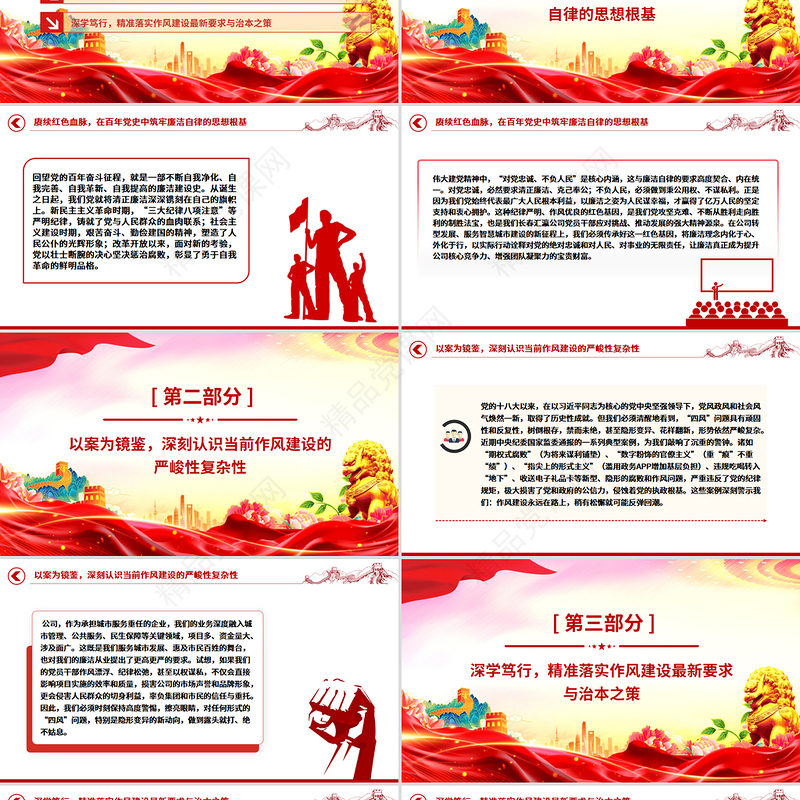 红色精美以铁的纪律锻造清廉本色PPT国企廉政主题教育党课