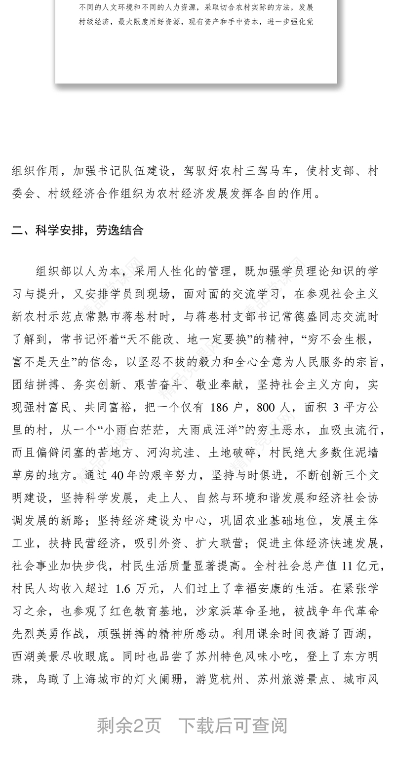 镇党委宣传委员党建培训班培训心得体会