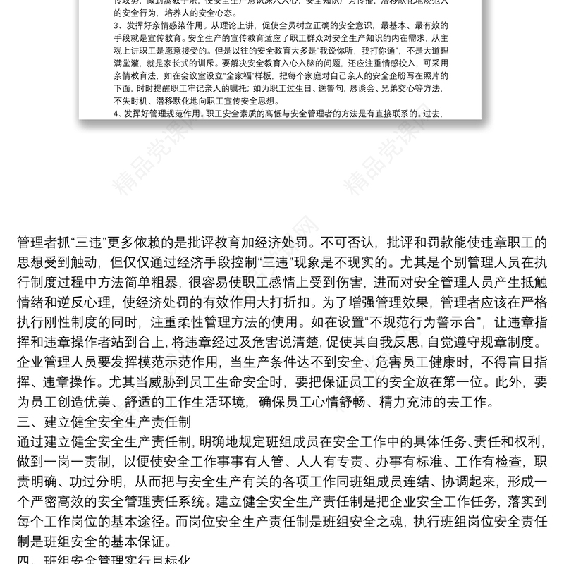 有关搞好班组建设几点建议