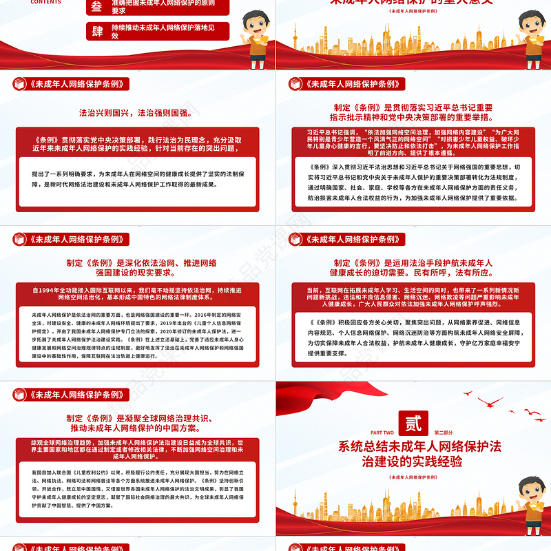未成年人网络保护法治建设PPT红色简洁《未成年人网络保护条例》宣传课件