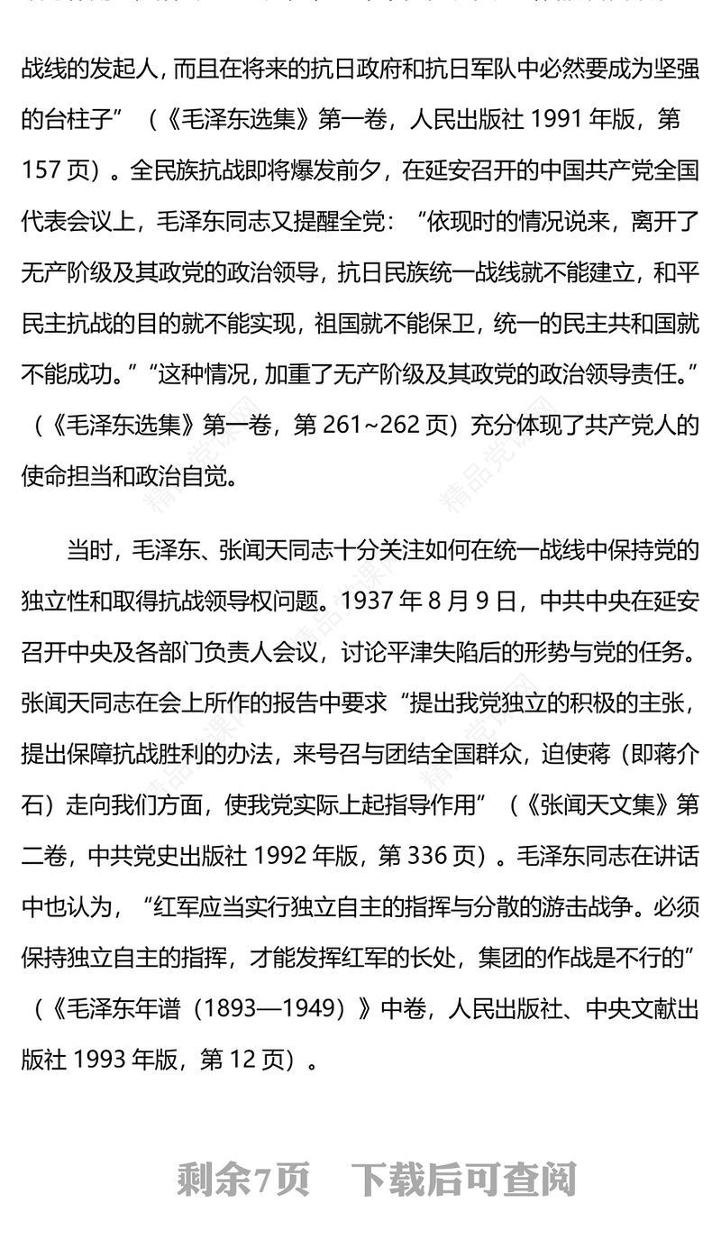 延安时期加强党的全面领导的历史经验讲话发言