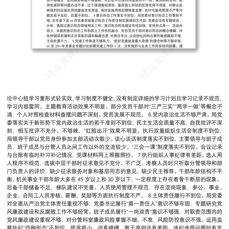 巡察组20xx年巡察报告