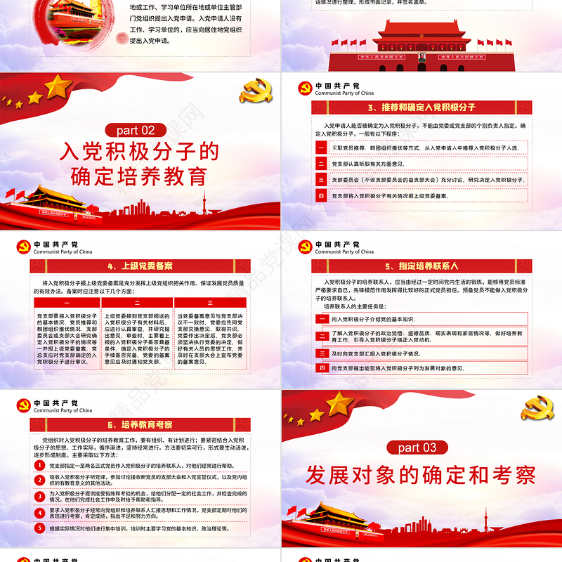 红色简约云海党政风发展党员工作手册ppt