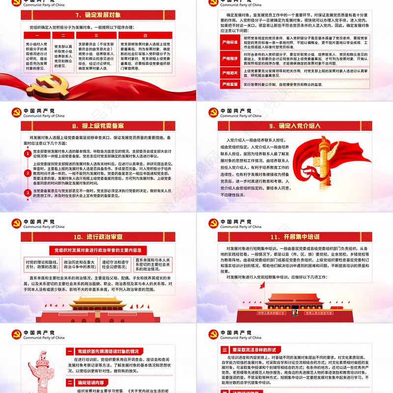 红色简约云海党政风发展党员工作手册ppt