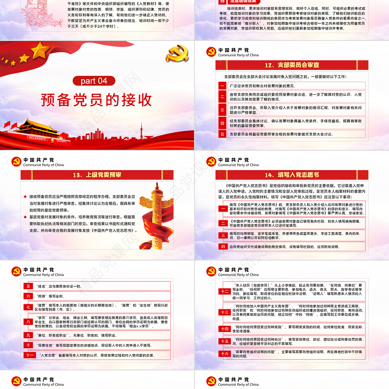 红色简约云海党政风发展党员工作手册ppt