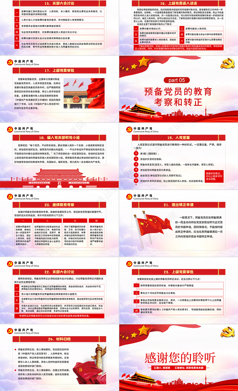 红色简约云海党政风发展党员工作手册ppt