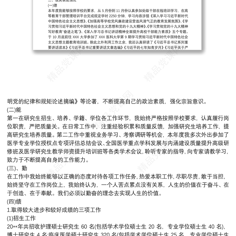 政治忠诚政治定力政治担当政治能力自我评价【16篇】