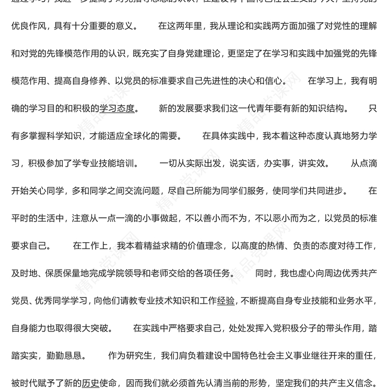 年入党积极分子思想汇报系列五10篇