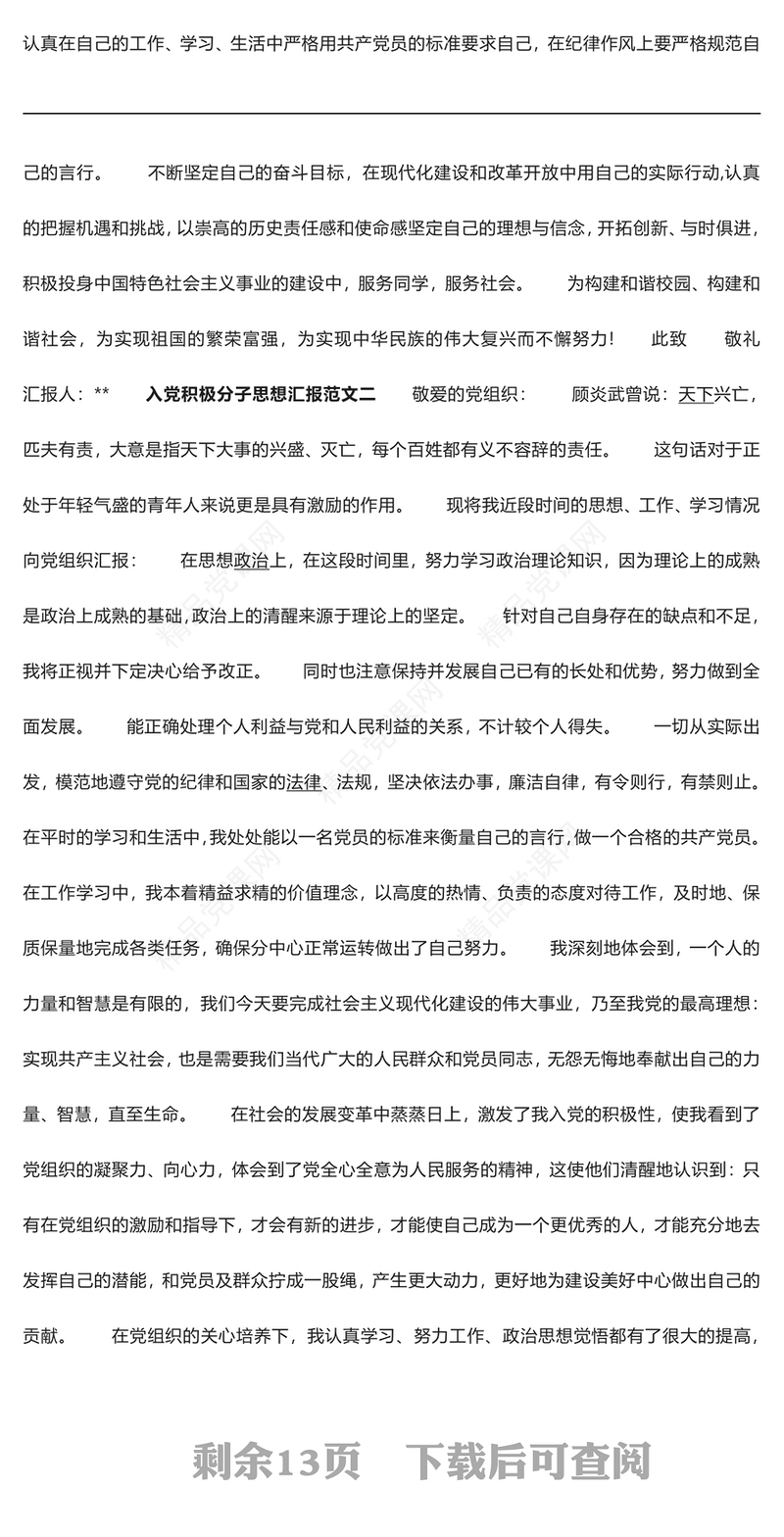 年入党积极分子思想汇报系列五10篇