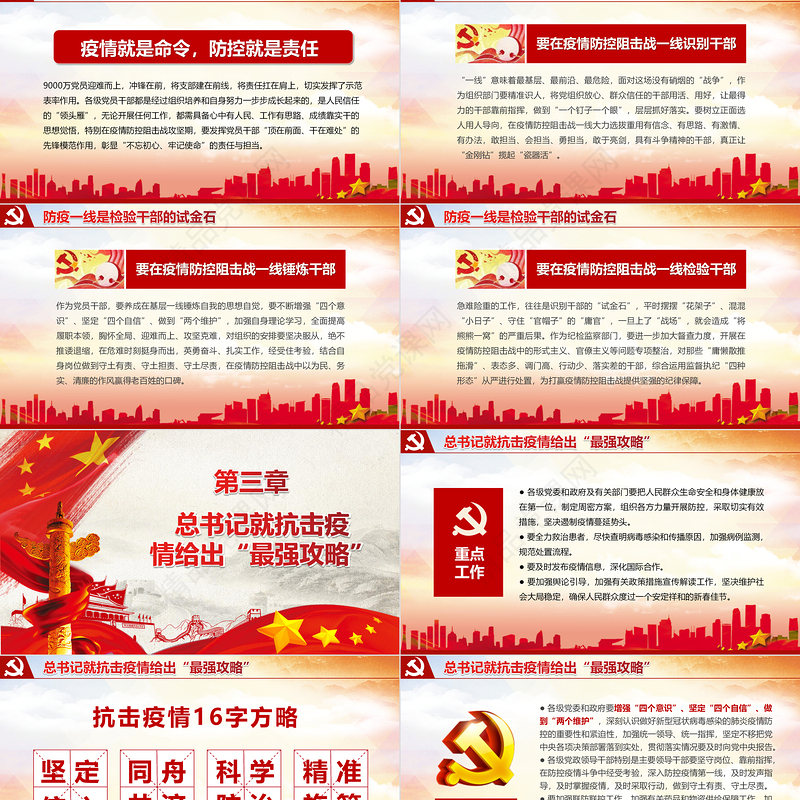 2020疫情防控狙击战疫情党课一线是干部的“试金石”党政风党建PPT