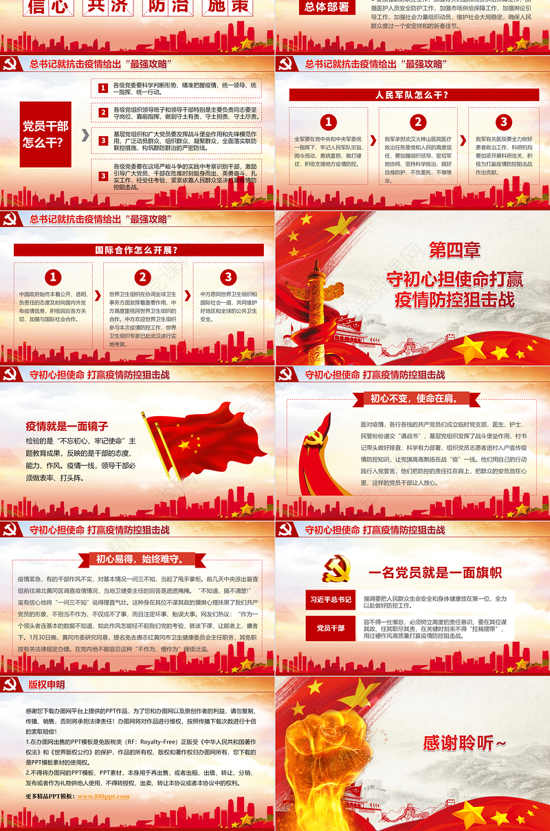 2020疫情防控狙击战疫情党课一线是干部的“试金石”党政风党建PPT