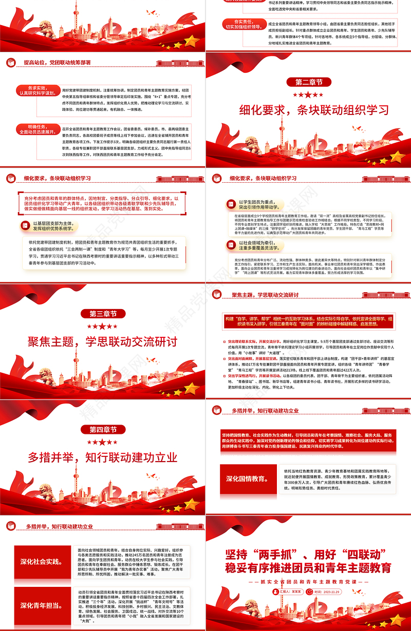 精美风稳妥有序推进团员和青年主题教育PPT抓实全省团员和青年主题教育党课课件模板