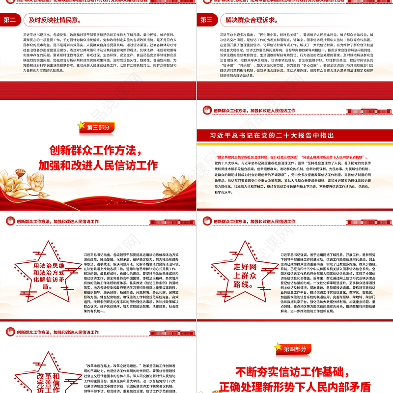 2023贯彻群众路线 做好信访工作PPT优质党政风学习宣传贯彻党的二十大精神专题党课党建课件