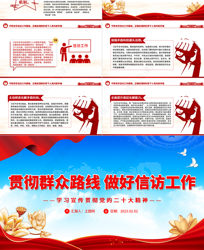 2023贯彻群众路线 做好信访工作PPT优质党政风学习宣传贯彻党的二十大精神专题党课党建课件