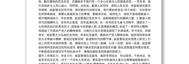 【领导干部讲党史专题党课】领导干部党史学习教育专题党课讲稿4篇