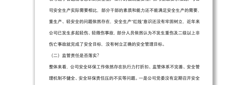 国企安全生产以案促改专题民主生活会领导班子对照检查材料