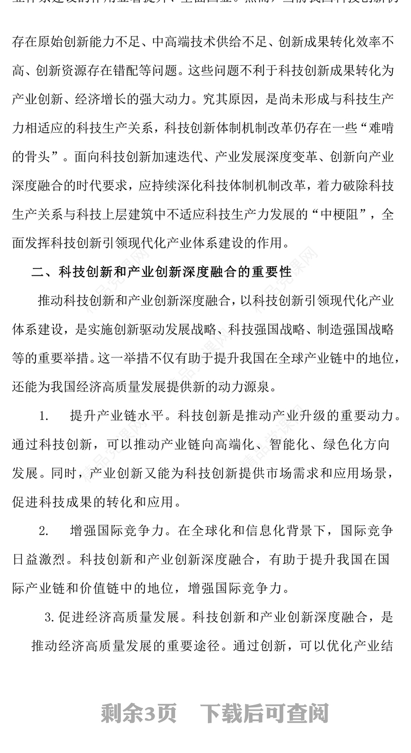 党课讲话稿：学习贯彻党的二十届三中全精神，推动科技创新和产业创新深度融合