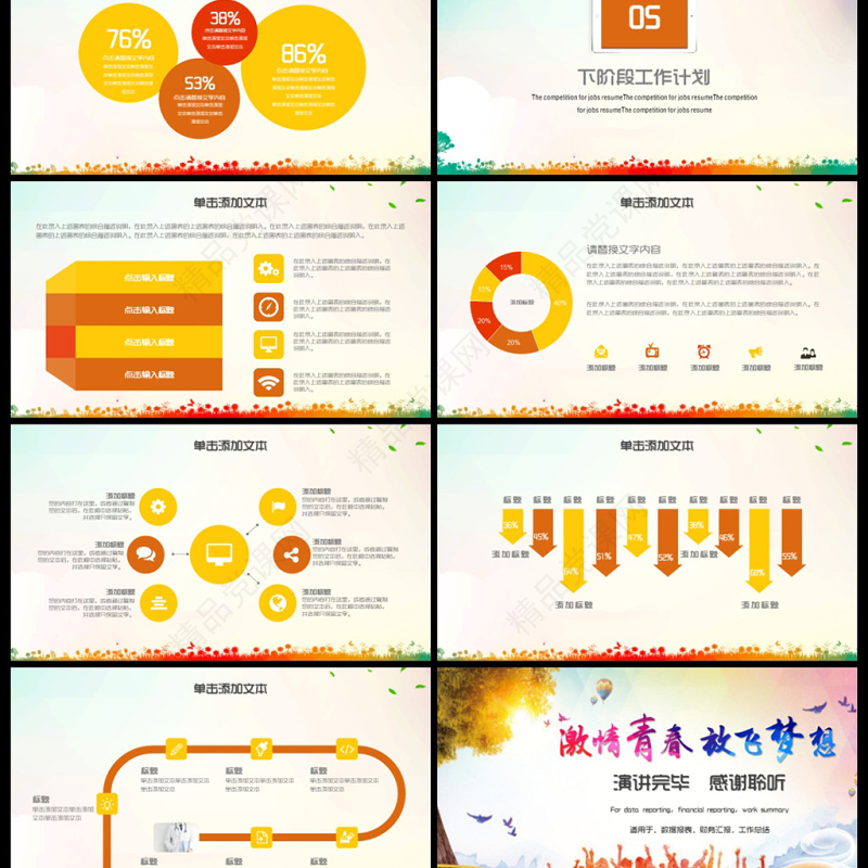 青春正能量励志奋斗共青团PPT模板