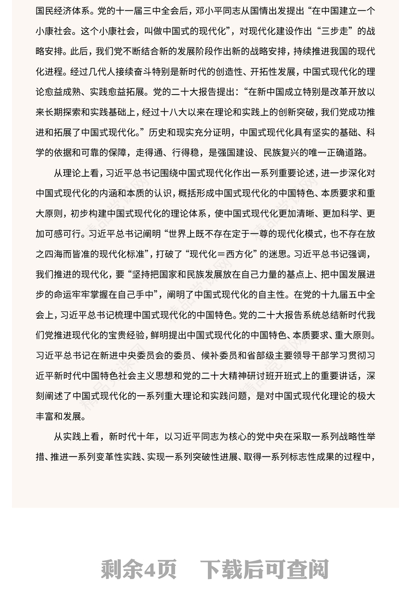 2023深刻把握新时代使命任务正确理解和大力推动中国式现代化PPT大气精美风党员干部学习教育专题党课课件(讲稿)