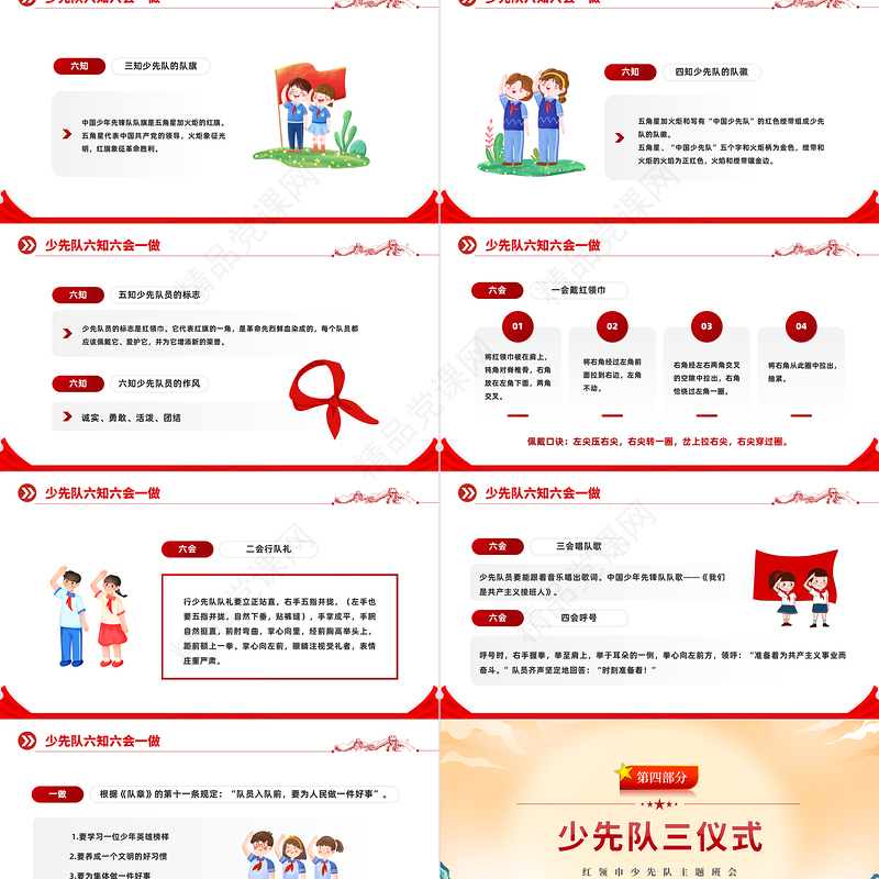 2022飘扬红领巾光荣少先队PPT红色卡通风红领巾少先队知识班会课件模板