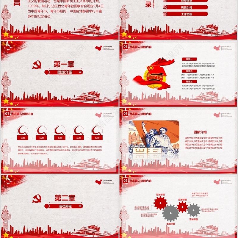 五四青年节共青团通用PPT模板