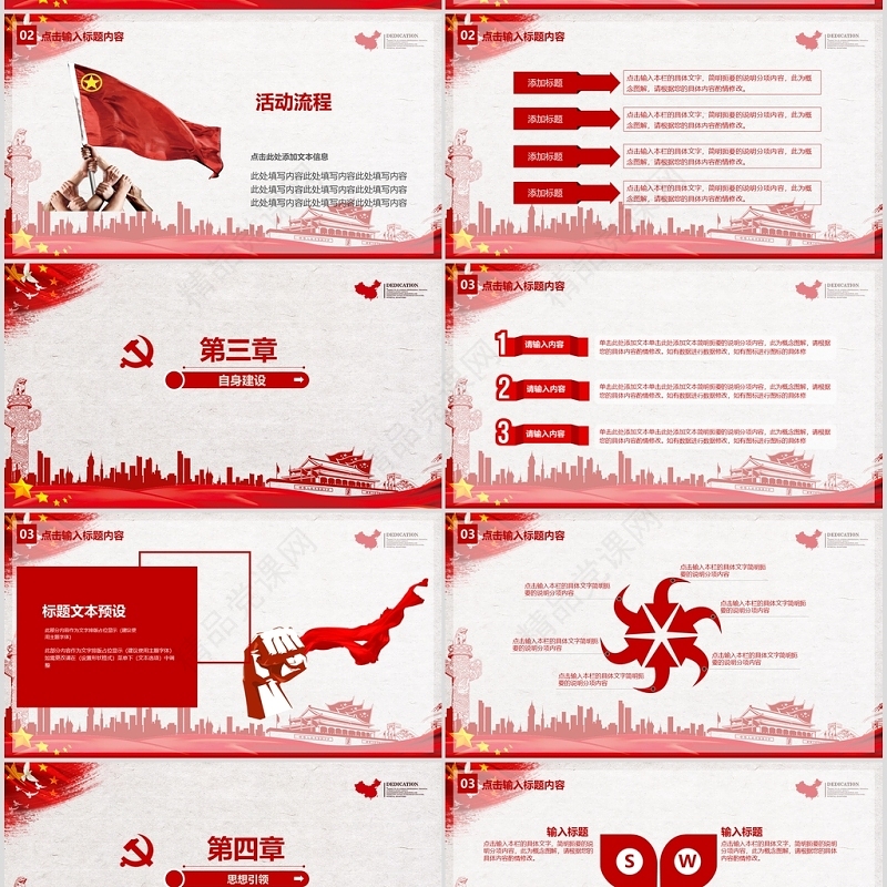 五四青年节共青团通用PPT模板