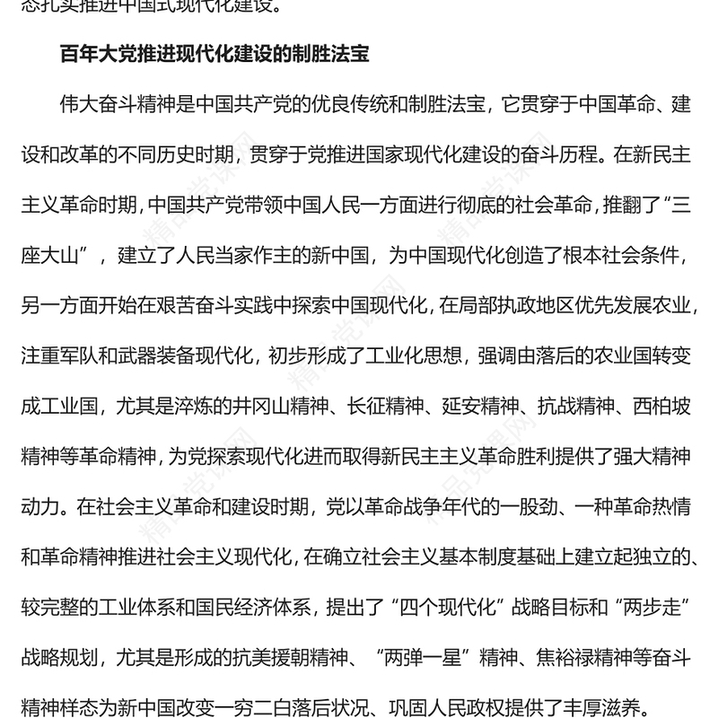 全力推进中国现代化PPT党建风大力弘扬伟大奋斗精神专题党课(讲稿)