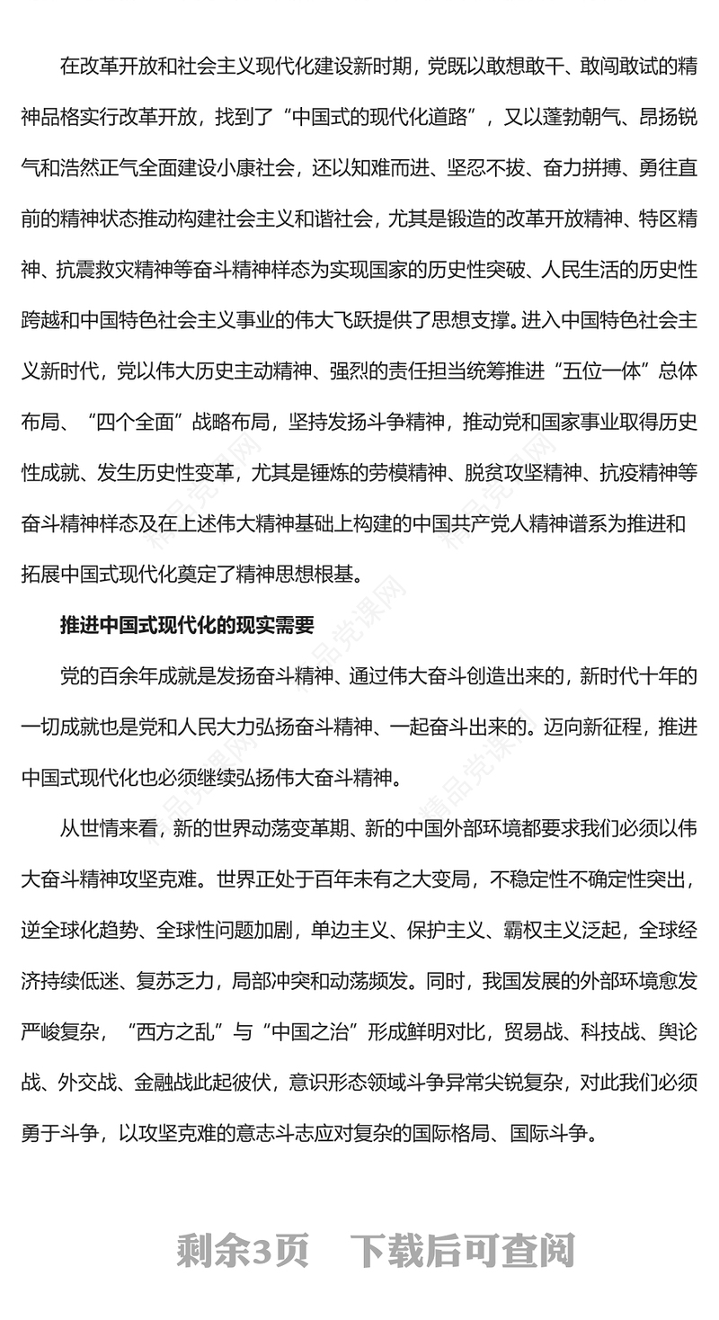 全力推进中国现代化PPT党建风大力弘扬伟大奋斗精神专题党课(讲稿)