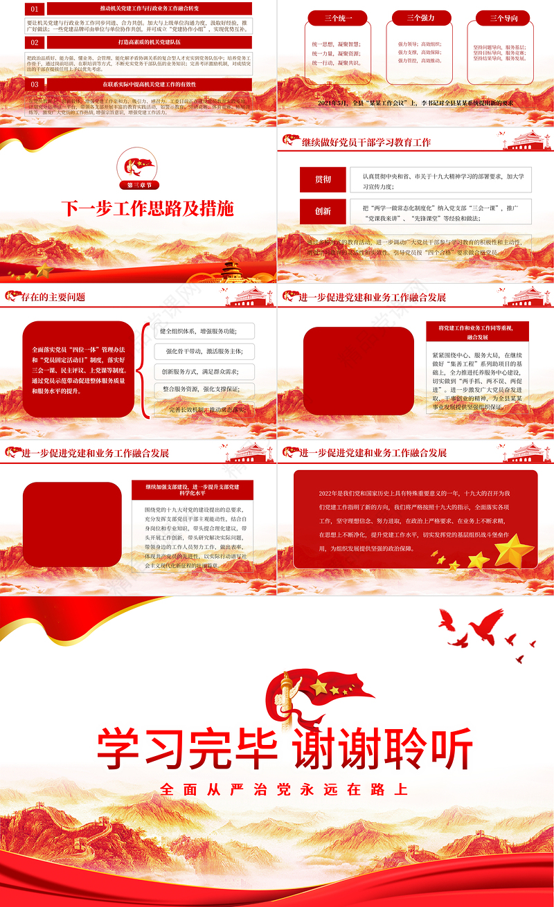 2022年中党建工作总结PPT红色大气基层党组织党支部工作汇报年度述职报告模板