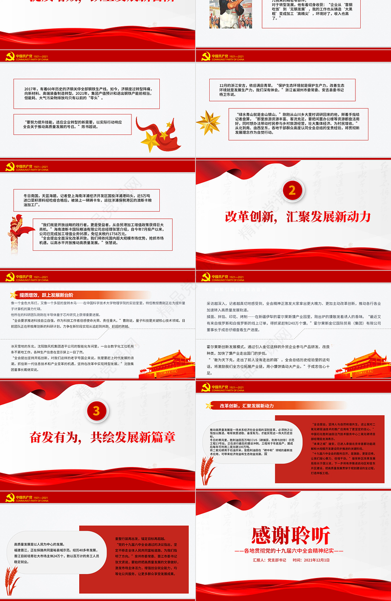步履坚定共绘高质量发展新篇章PPT红色大气各地贯彻党的十九届六中全会精神纪实党课课件