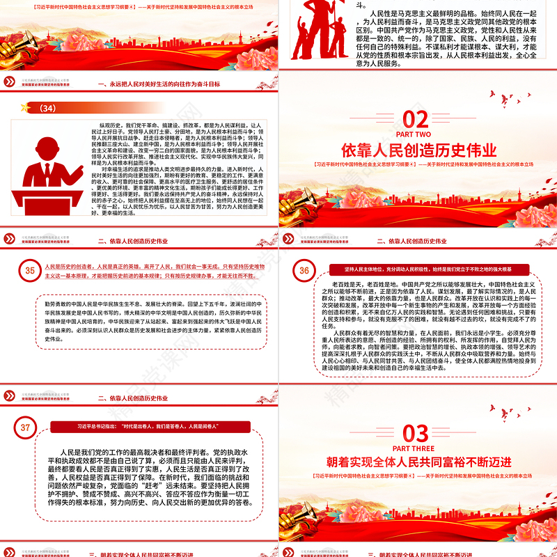 坚持以人民为中心PPT精品习近平新时代中国特色社会主义思想学习纲要系列党课课件之四