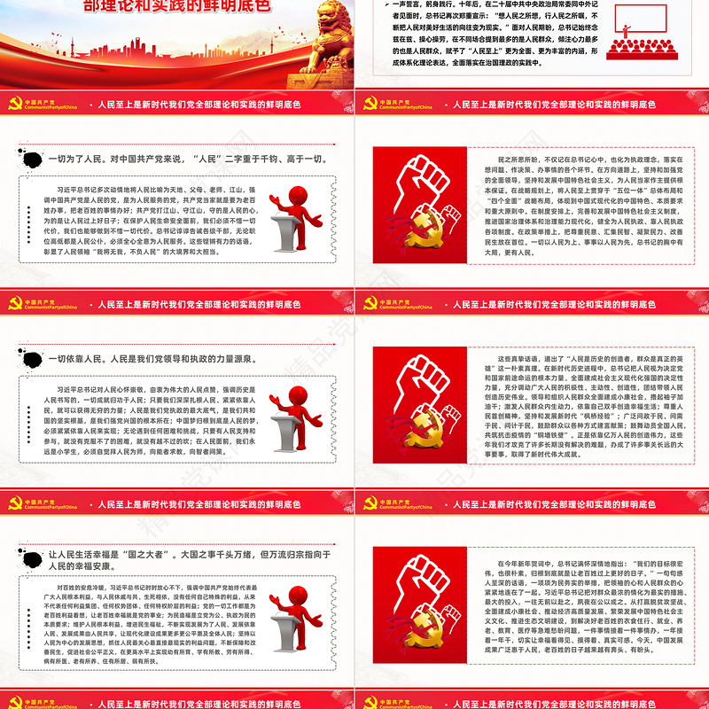 永远把人民放在心中最高位置PPT学习教育党课课件模板