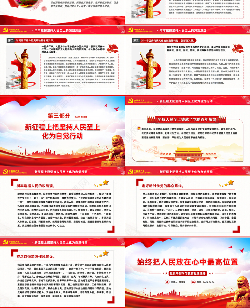 永远把人民放在心中最高位置PPT学习教育党课课件模板