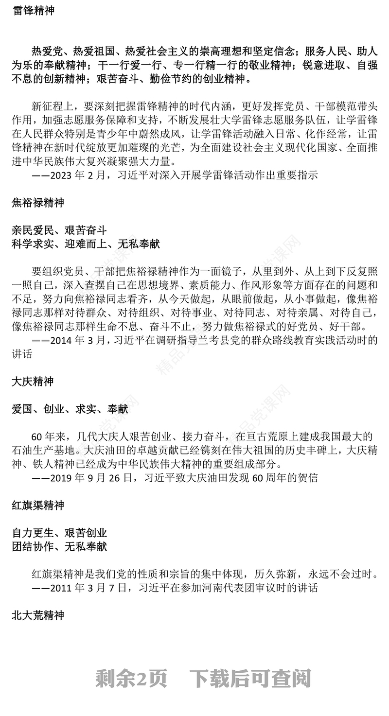 党政风中国精神PPT中国共产党人的精神谱系（二）党课(讲稿)