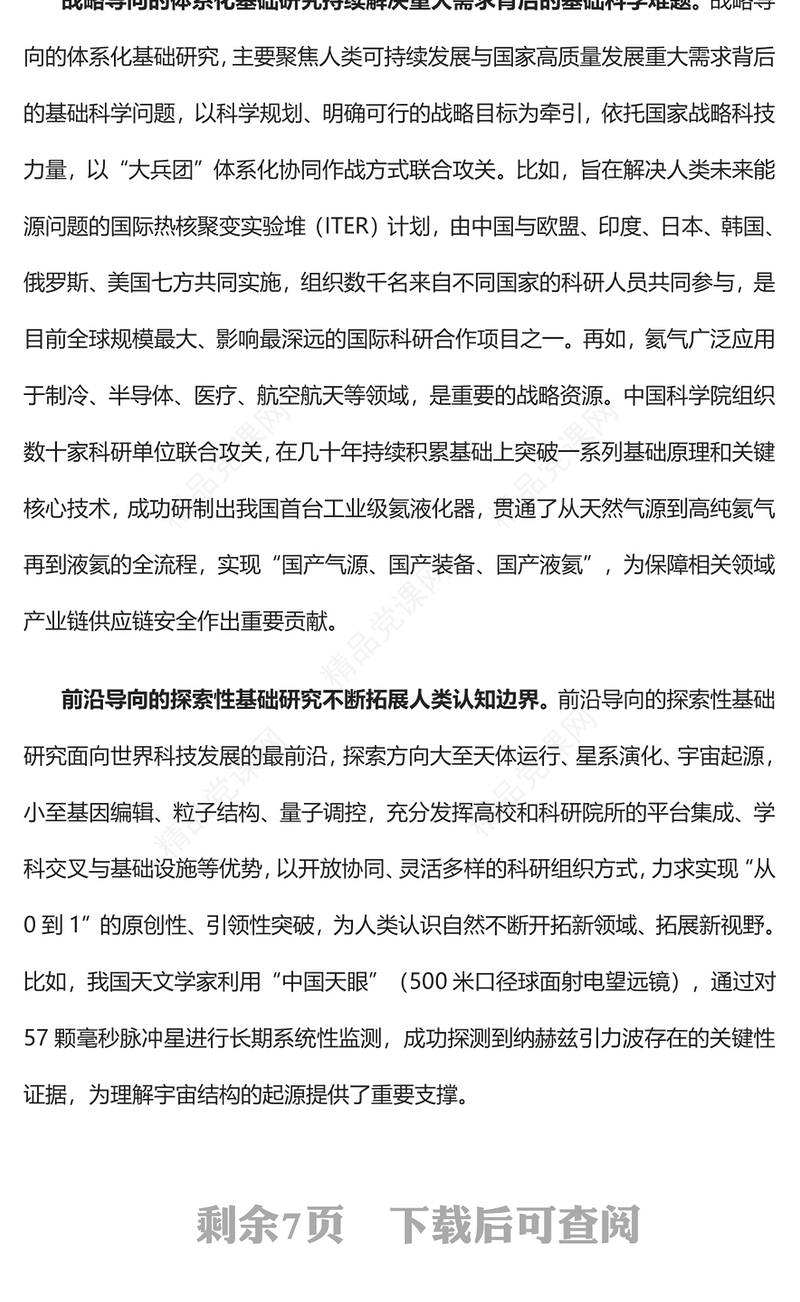 2023筑牢高水平科技自立自强的根基PPT大气精美风党员干部学习教育专题党课课件(讲稿)