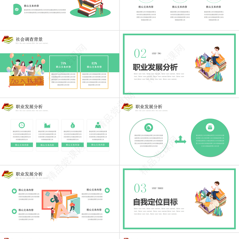 2024职业生涯规划PPT绿色精美职位规划方案模板