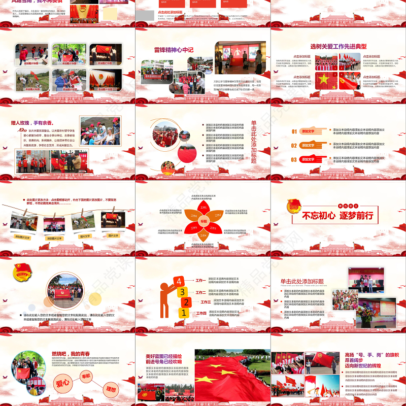 团委共青团志愿者青春正能量照片展示ppt