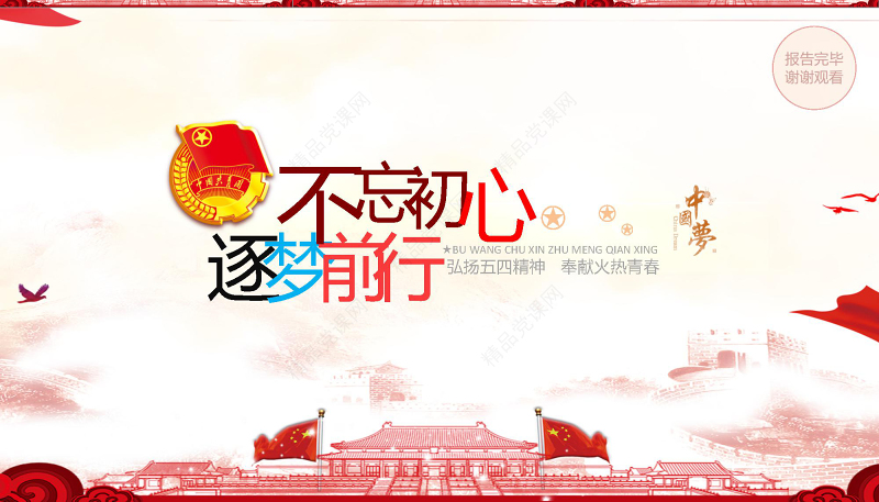 团委共青团志愿者青春正能量照片展示ppt