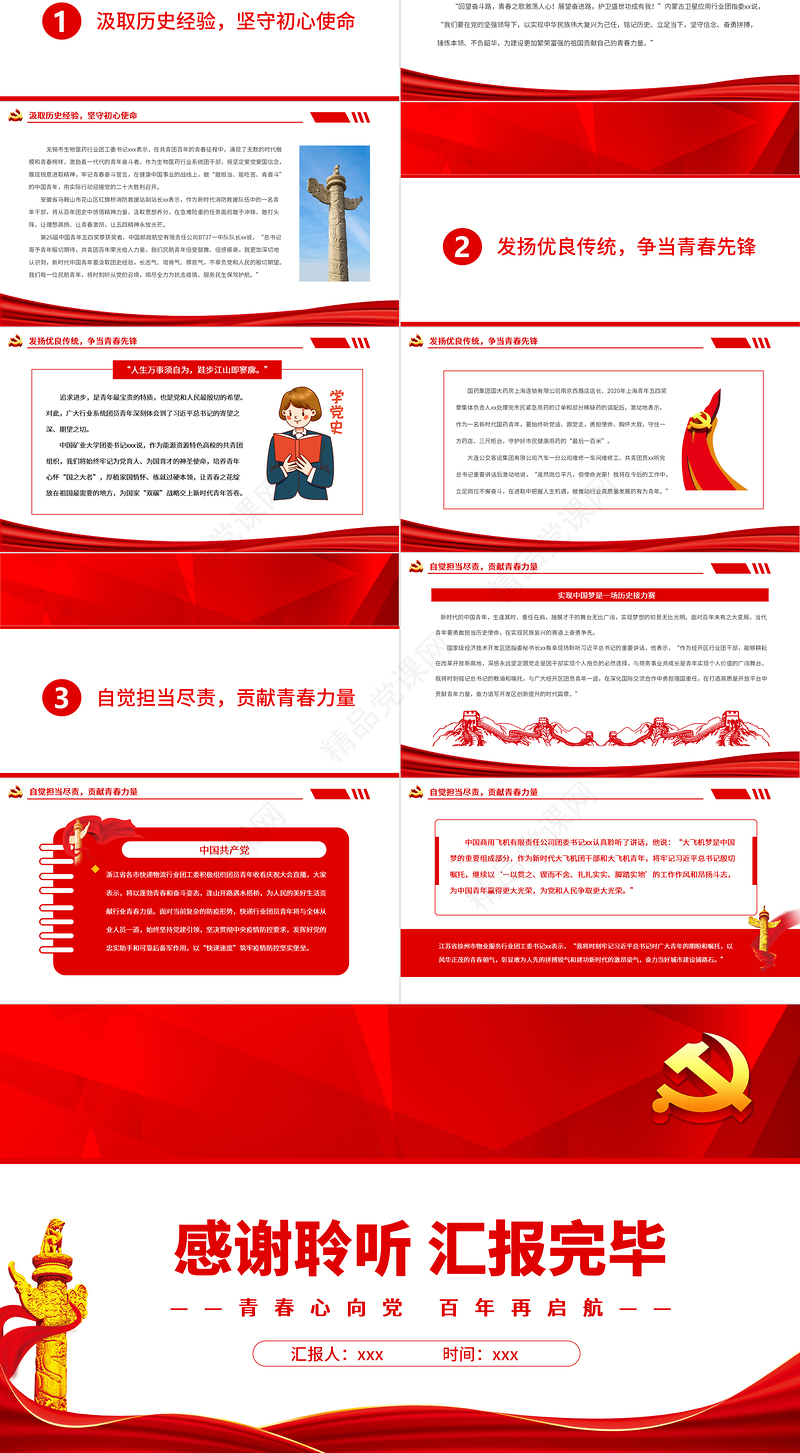 青春心向党百年再启航PPT各行业系统团员青年深学热议习近平总书记在庆祝中国共产主义青年团成立100周年大会上的重要讲话精神专题