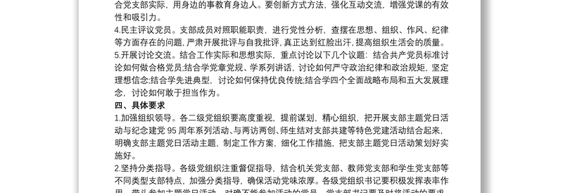 党支部主题党日活动方案合集党支部主题党日活动记录3篇