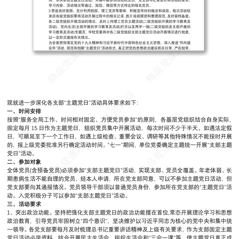 党支部主题党日活动方案合集党支部主题党日活动记录3篇