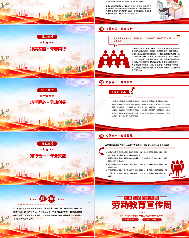 精品美好生活劳动创造劳动教育宣传周主题PPT课件