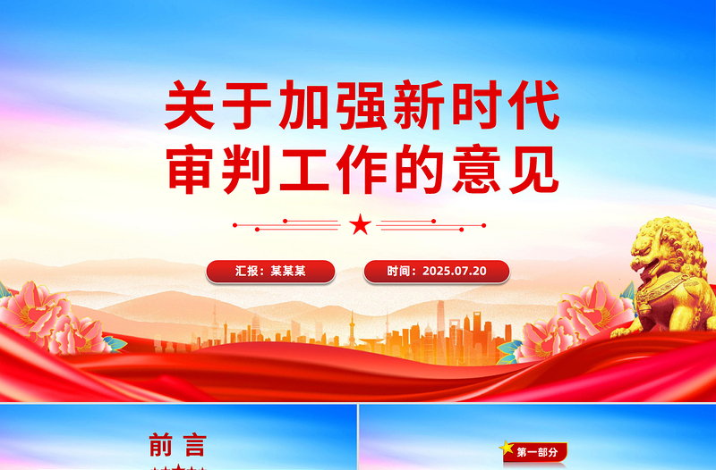 简洁风关于加强新时代审判工作的意见PPT课件
