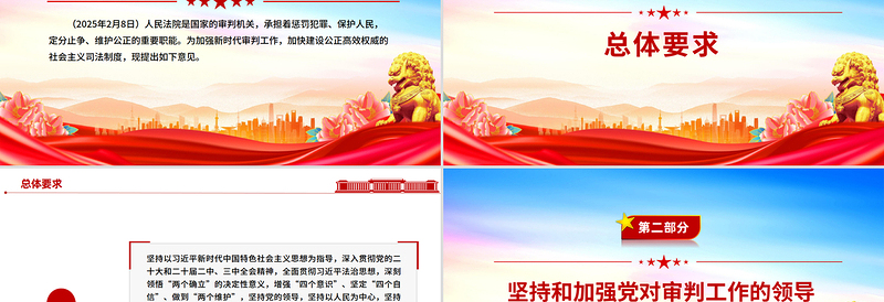 简洁风关于加强新时代审判工作的意见PPT课件