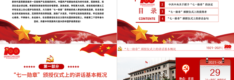 学习解读庆祝建党100周年“七一勋章”颁授仪式上的讲话PPT党支部年党史学习教育专题辅导党课课件