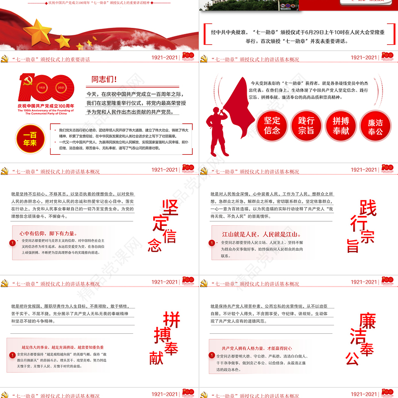 学习解读庆祝建党100周年“七一勋章”颁授仪式上的讲话PPT党支部年党史学习教育专题辅导党课课件